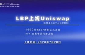 uniswap是什么交易所(Uniswap交易所平台手机版)