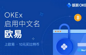 okex交易所下载(okex交易所下载网址)