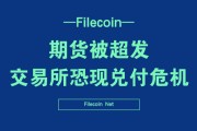 filecoin期货交易所(filecoin在什么平台交易)