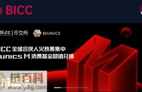 bicc币交所官网(bicc币交易所官网)