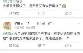 火币网app打不开了怎么办的简单介绍