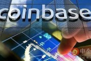 coinbase是什么(coinbase是什么平台)