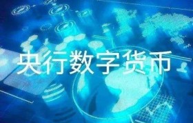 央行数字货币app下载(央行数字货币app下载安装)