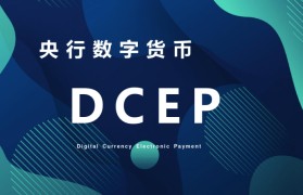 dcep下载app(dcepapp最新版下载)