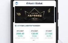 huobi下载(火币下载官方app下载地址)