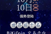 BiKi官网(wiki官网下载)