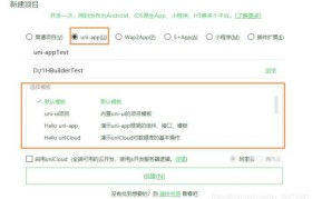 uniapp搭建(uniapp搭建wordpress)