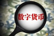 数字货币消息(数字货币消息网站)