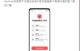 数字人民币app下载安装(数字人民币app官方下载怎么下载)