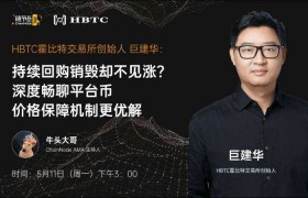 霍比特HBTC交易所(hbtc霍比特交易所官网)