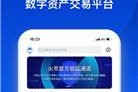 火币huobi官方网站(火币Huobi Global)