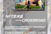 nft艺术品交易平台app(nft艺术品交易平台app英语怎么说)