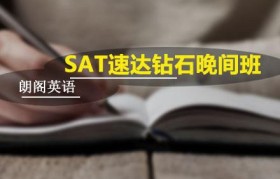 SAT价格(考sat多少钱)