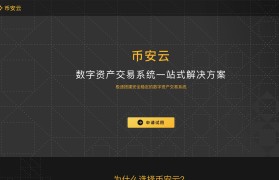 币安交易平台app(币安交易平台是哪个国家的)