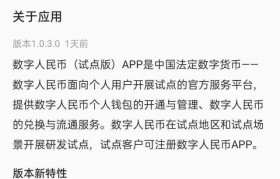 数字人民币app下载安卓(数字人民币app下载安卓在哪下载)