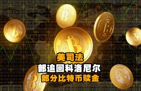 比特币怎么追回(比特币可以找回来吗)