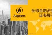 Asproex阿波罗交易所(asproex阿波罗交易所下载)