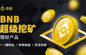 币安官网登陆(币安官网网址币安官网)