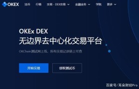 okex是什么软件(okex行情软件是官方)