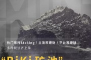 BIKI交易所(BIKI交易所怎么样)