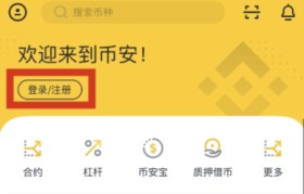 币安交易所app下载最新(币安交易所app下载最新版)