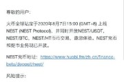 关于NEST还可以在哪个币网交易的信息