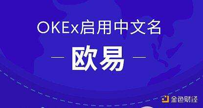 okex官网(okex官网入口)