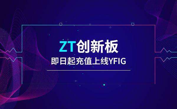 zt交易平台下载(zt交易所官网app下载)