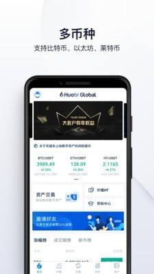 huobi下载(火币下载官方app下载地址)