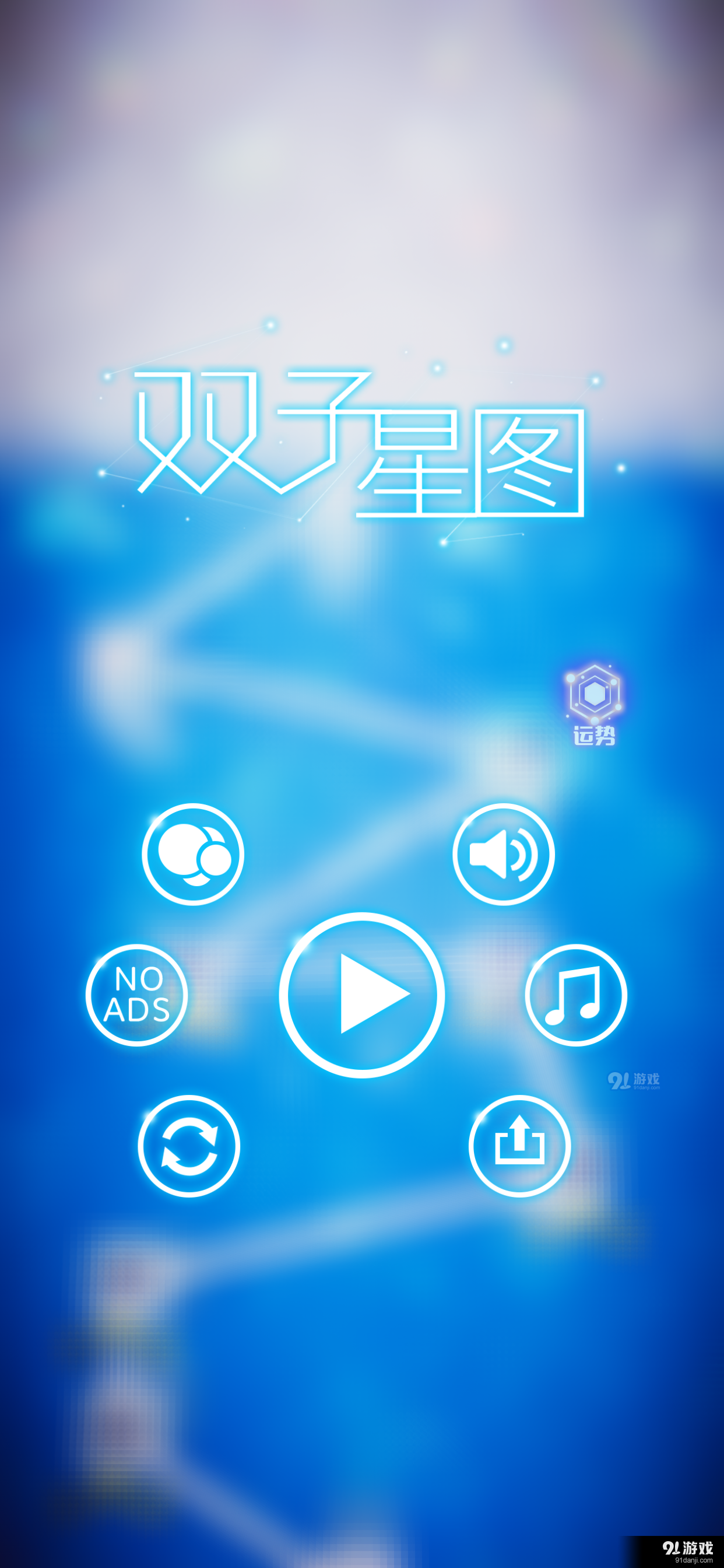 双子星app下载苹果(双子传说下载手机版ios)