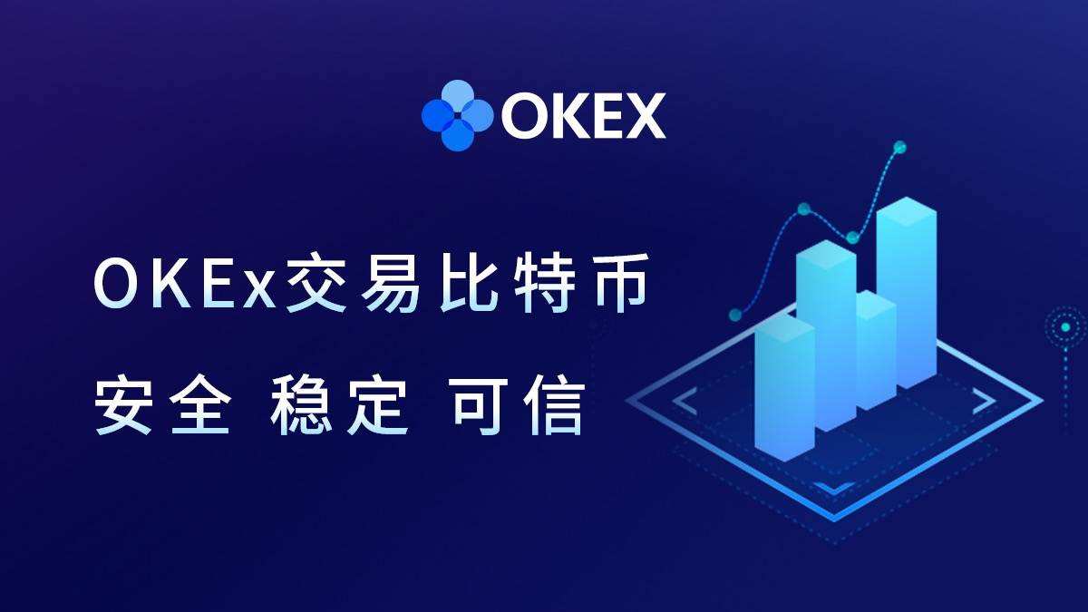 欧易okex最新软件(欧易okex是什么软件)