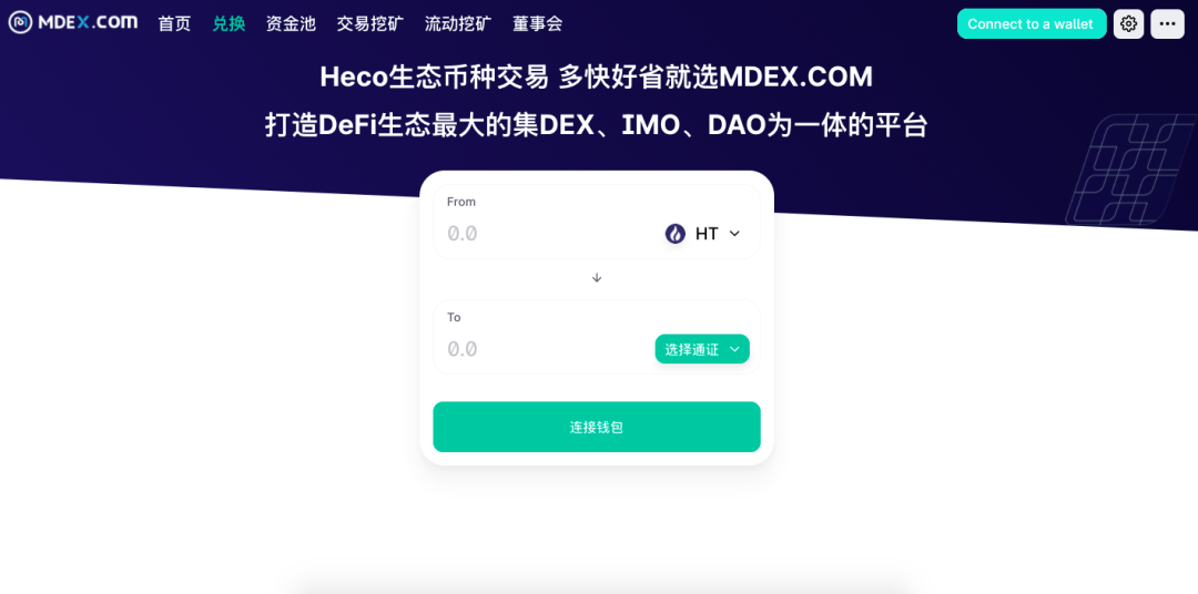 mdex交易所下载地址(mdex交易所是什么交易所)