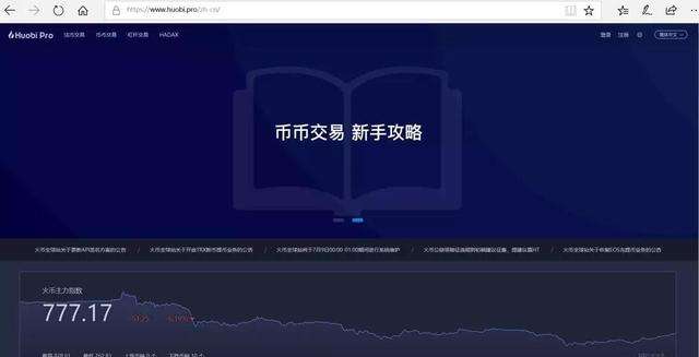 火币pro官网(火币pro官网登录)