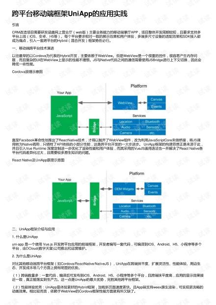 uni开发(uni开发app用什么调试方便)