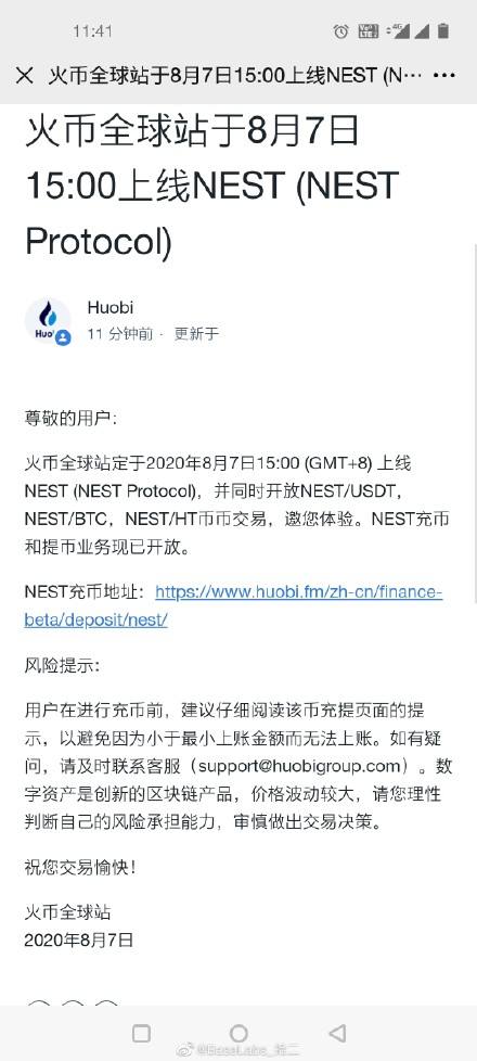 关于NEST还可以在哪个币网交易的信息