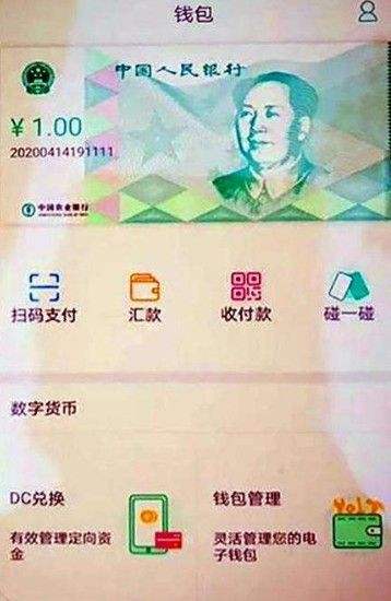 数字人民币app最新版本(数字人民币app下载新版本)