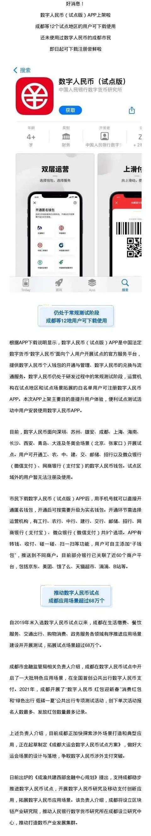 数字人民币app最新版本(数字人民币app下载新版本)