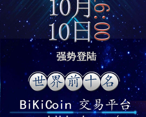 BiKi官网(wiki官网下载)