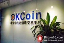 关于okcoin数字货币交易所的信息