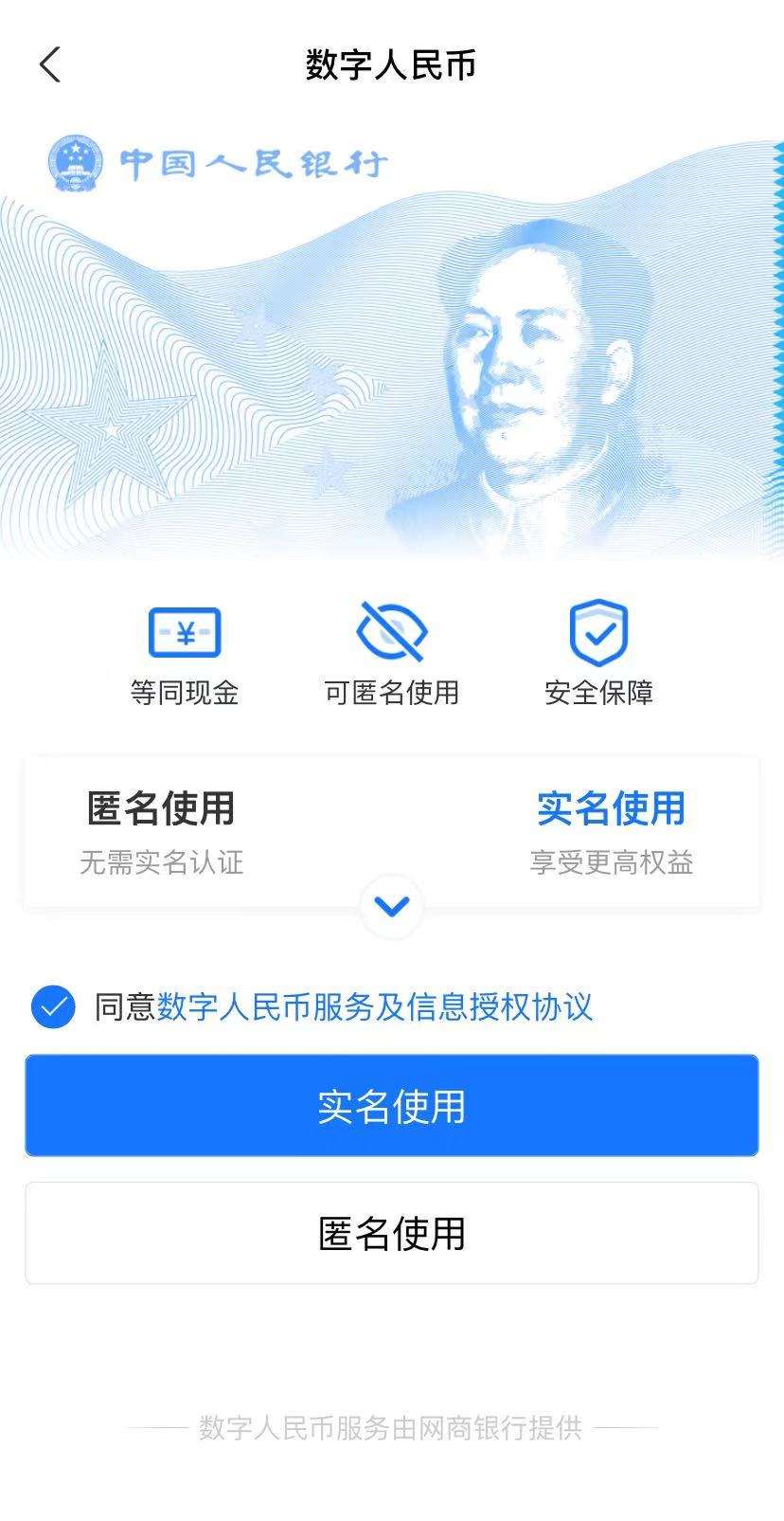 数字人民币app官方下载(数字人民币app官方下载入口)