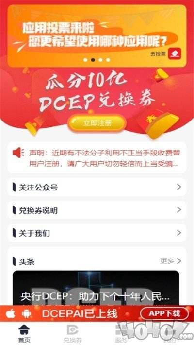 央行数字货币app下载(央行数字货币app下载安装)