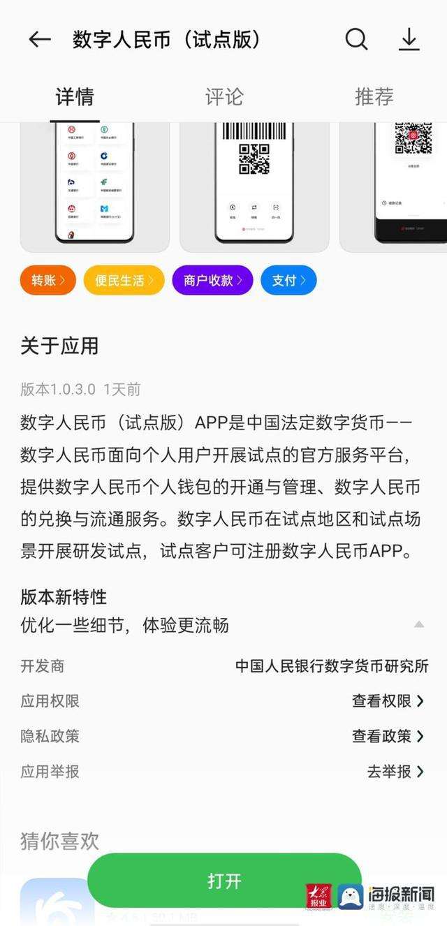 数字人民币app下载安卓(数字人民币app下载安卓在哪下载)