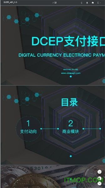 下载DCEP(下载DCEP兑换券)