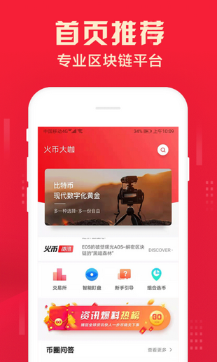 火币官方app(火币官方app下载火币ios)