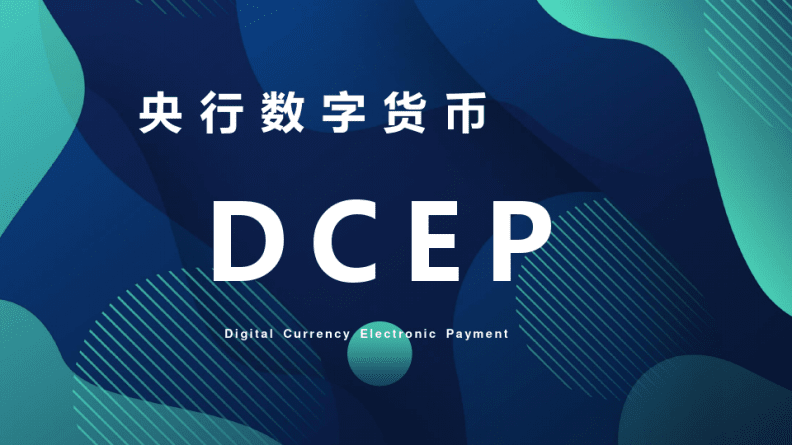 dcep下载app(dcepapp最新版下载)