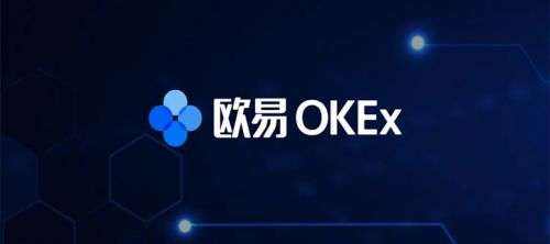 okex交易所排名(OKEX全球十大交易所之一)