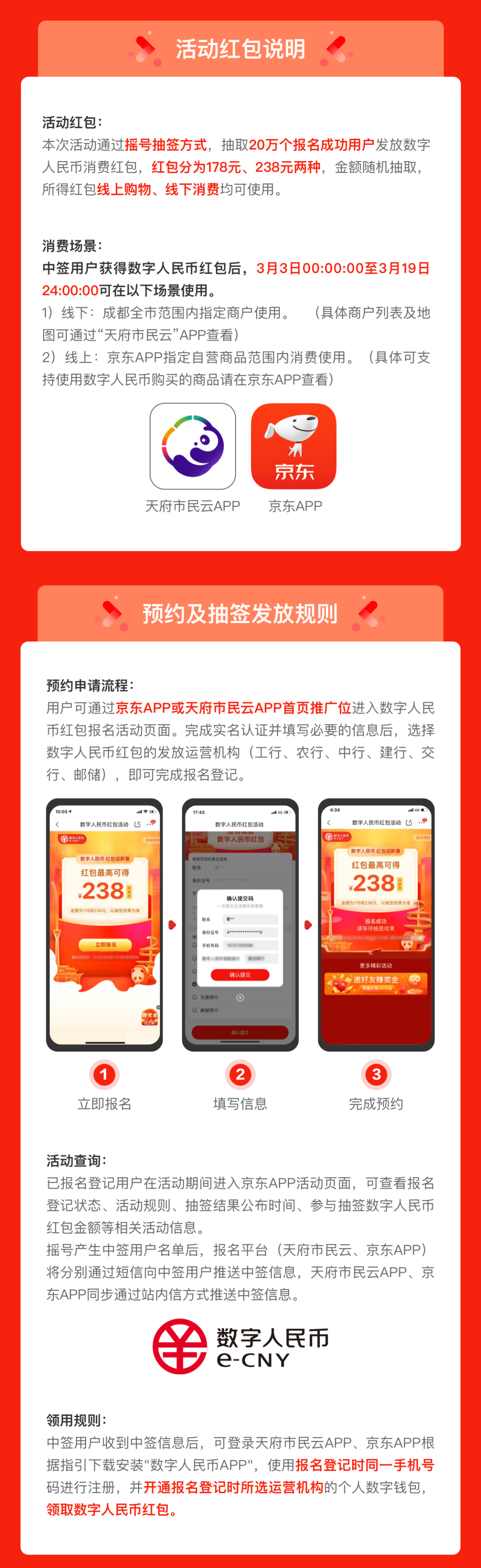 数字人民币哪个app(数字人民币哪个app可以领红包)