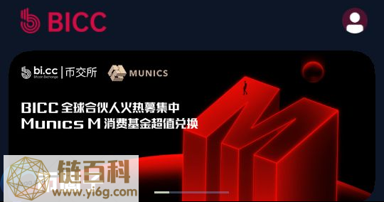 bicc币交所官网(bicc币交易所官网)