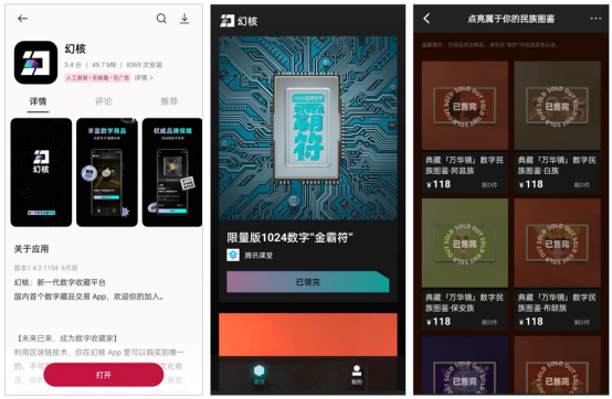 nft中国app(nft中国交易平台)