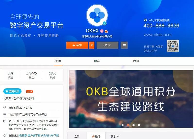 okcoin数字货币交易所的简单介绍